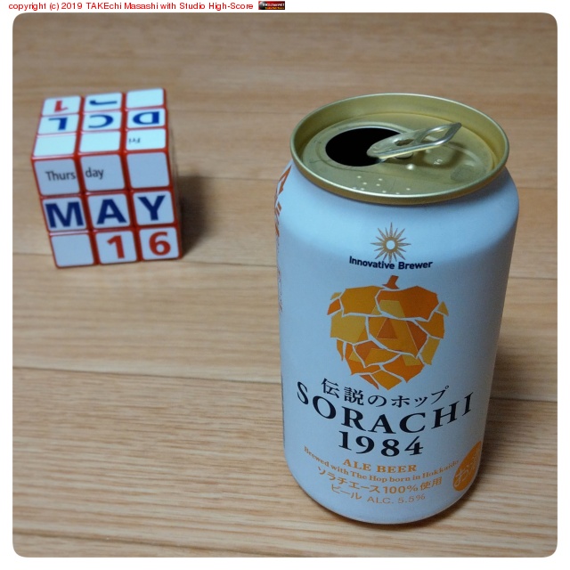 ����Υۥå� SORACHI 1984 #Beer